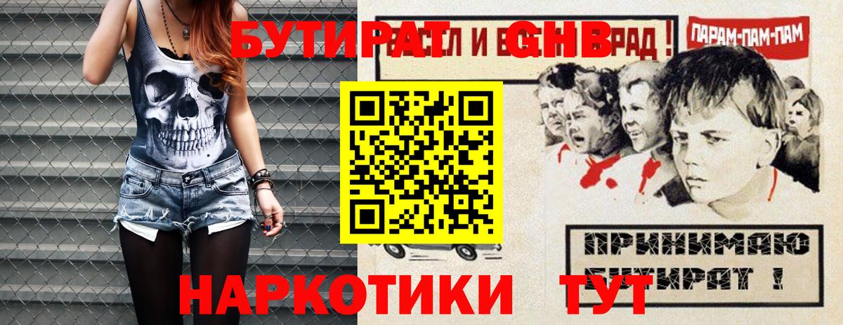 Бутират  Вход с VPN  Новый Уренгой  Бутират 1.4BDO 