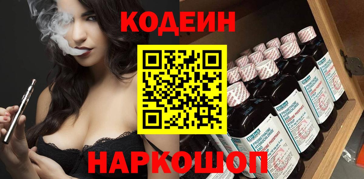 Кодеиновый сироп Lean напиток Lean (лин)  Кодеиновый сироп Lean напиток Lean (лин)  Вход с VPN  Новый Уренгой 