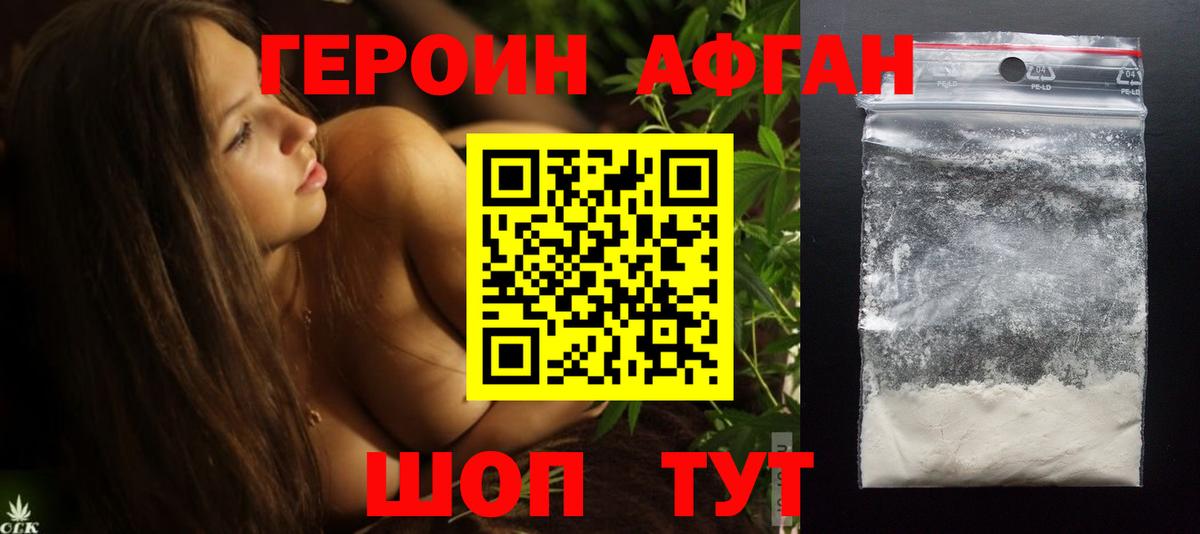 ГЕРОИН Афган  Вход с VPN  Героин  Новый Уренгой 