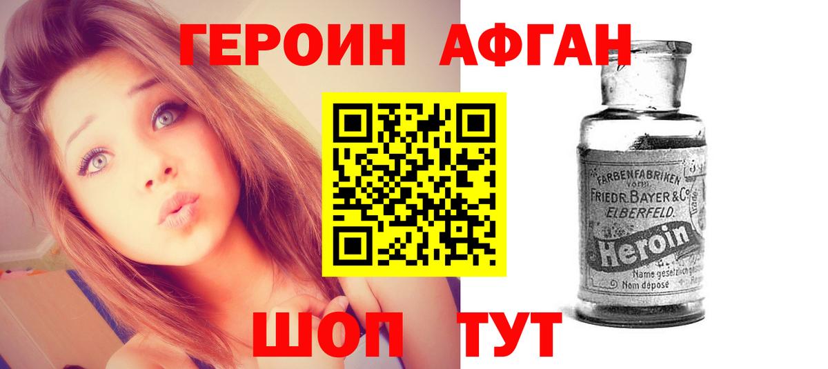 Героин Афган Новый Уренгой
