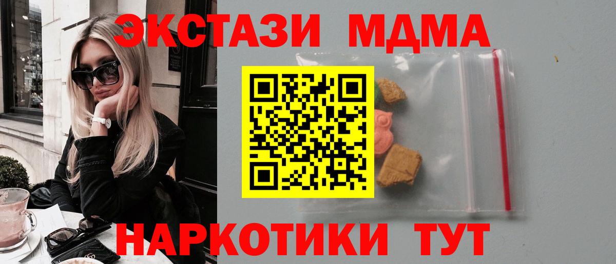 МДМА  MDMA Molly  Вход с VPN  Новый Уренгой  МДМА молли 